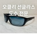 드림안경원 | 천안 오클리 스플릿샷 도수작업 후기 / 신세계백화점 천안아산점 드림아이안경원