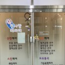 천사맘테라피