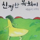 친절한 복희씨 이미지