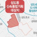 '도시재생' 묶여있던 상도14구역···최고 29층 1191가구 대단지로 탈바꿈 이미지