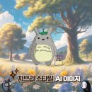 Golden time studio | 지브리 AI 하는법 무료 챗GPT 프사 생성 프롬프트 팁 공유