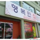 행복함바뷔페 이미지