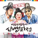 명품 마당놀이 엔디엔뉴스