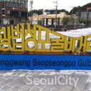 영광 법성포 굴비거리 이미지