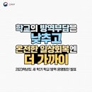 학교방역