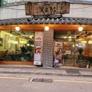 명품묵은정 이미지