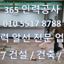 365인력공사 이미지