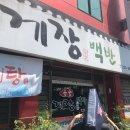 동궁게장백반 이미지