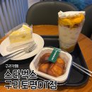 스타벅스 구리토평DT