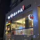 탕화쿵푸성남