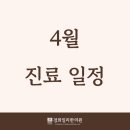 경희나봄한의원 이미지