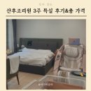 팰리스산후조리원 | 분당 더팰리스산후조리원 VVIP 특실 후기 및 마사지 포함 총 비용