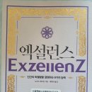 엑설런스 - 도리스 메르틴 지음/ 배명자 옮김 *** 이미지