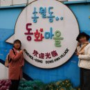 동화마을 이미지