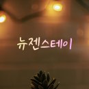 안암역 고시원 고려대 앞 가성비 시설 역대급인 뉴젠스테이 솔직 추천 후기