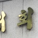 유래회관 티스토리