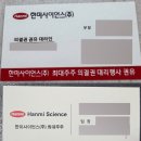 (주)현사이언스 이미지