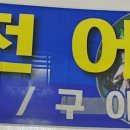 고니네회수산