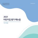 이리어린이집 이미지