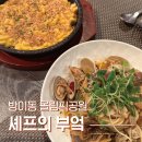 셰프의 부엌 - 김해시 | 방이동 올림픽공원 분위기 좋은 파스타 맛집. 셰프의 부엌