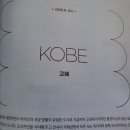 오원호 | 무작정따라하기오사카 여행책 후기 - 고베당일치기