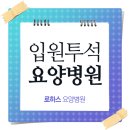파주로하스요양병원 이미지