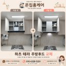 오투그란데 퍼스트시티아파트 | 남원 주방후드 교체 │ 오투그란데퍼스트시티 하츠 테라 시공