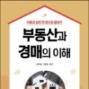 부동산과 경매 이미지