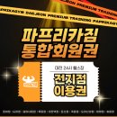 빽다방대전송