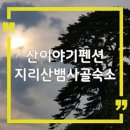 산이야기펜션 이미지