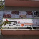 두찜 남양주진접점