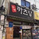 카츠당