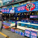 진짜일등수산 이미지