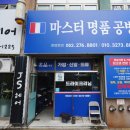 I  PARK 명품세탁 이미지