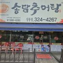 신성미소지움(아) | [부천 상동 밥집] 내돈내산 / 얼큰이추어탕과 군만두가 맛있는 &#39;송담추어탕 부천상동점&#39; 솔직후기
