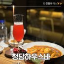 청담-120 | 분위기 끝판왕 압구정루프탑바, 청담 하우스 솔직 후기