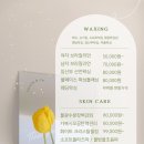 광주 봉선동 "더스무스왁싱피부" 브라질리언 왁싱 후기