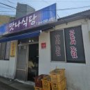 맛나식당 | 제주동쪽 성산일출봉 갈치조림 맛집_맛나식당 웨이팅 후기