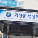 기성동 행정복지센터 Daum카페