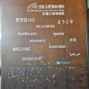 신라고분정보센터 화장실 | [경북 경주] 금관총 &amp; 신라고분정보센터 여행 후기