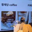 황제당 이미지