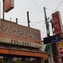 김밥천국1호점 이미지