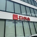 다이소포항우현점 이미지