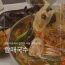 서문시장 해물 얼큰칼국수 진짜 맛있었던 할매국수 내돈내산 후기