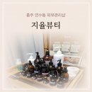 지율뷰티 이미지