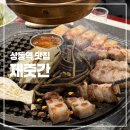 온샵부천상동지점 | 부천 상동역 맛집 고기집 추천! 제줏간 부천상동점