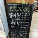 남지강변횟집 이미지