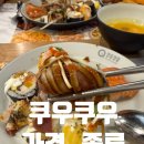 노원 가족모임 맛집 쿠우쿠우 가격 종류 맛 후기
