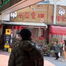 낙원분식 | [제천] 중앙시장·내토시장 먹거리 5곳 (덩실분식 대기시간 활용)