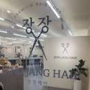 장장헤어 | 동탄미용실 장장헤어에서 애쉬브라운 톤 정리 후기